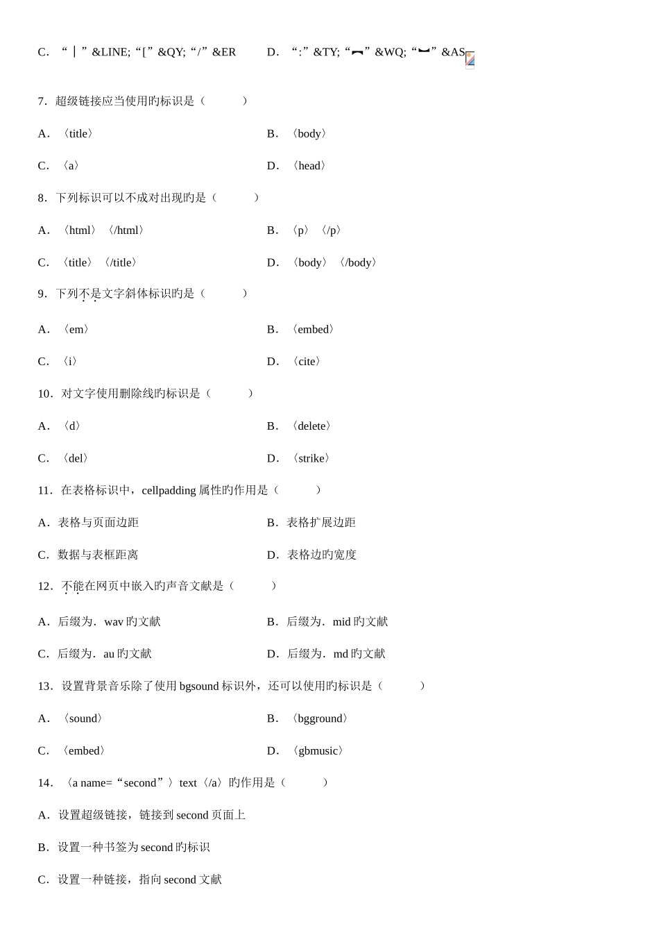2025年全国7月高等教育自学考试网页设计与制作试题_第2页