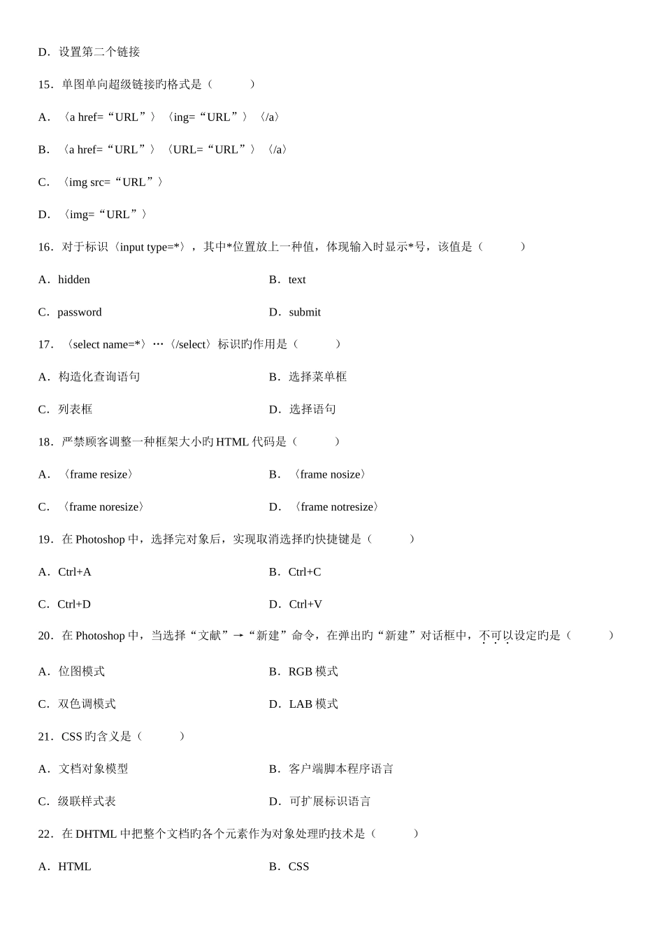 2025年全国7月高等教育自学考试网页设计与制作试题_第3页