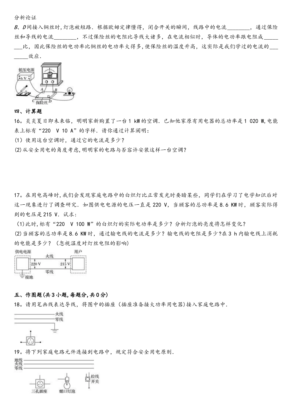 2025年人教版九年级全册物理第十九章家庭电路单元练习题_第3页