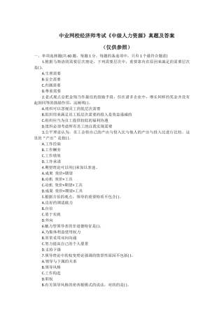 2025年中业网校经济师考试《中级人力资源》真题及答案