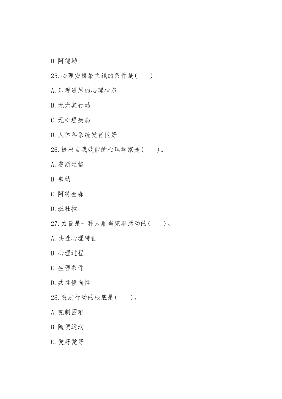 2025年成人高考专升本教育理论冲刺试题及答案_第3页