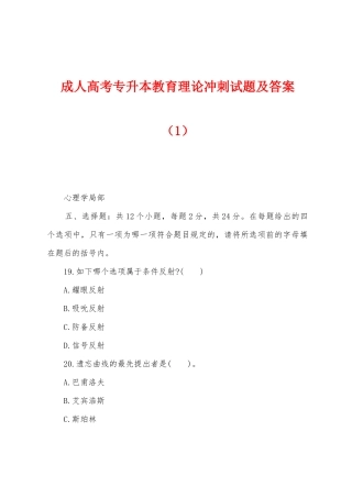 2025年成人高考专升本教育理论冲刺试题及答案