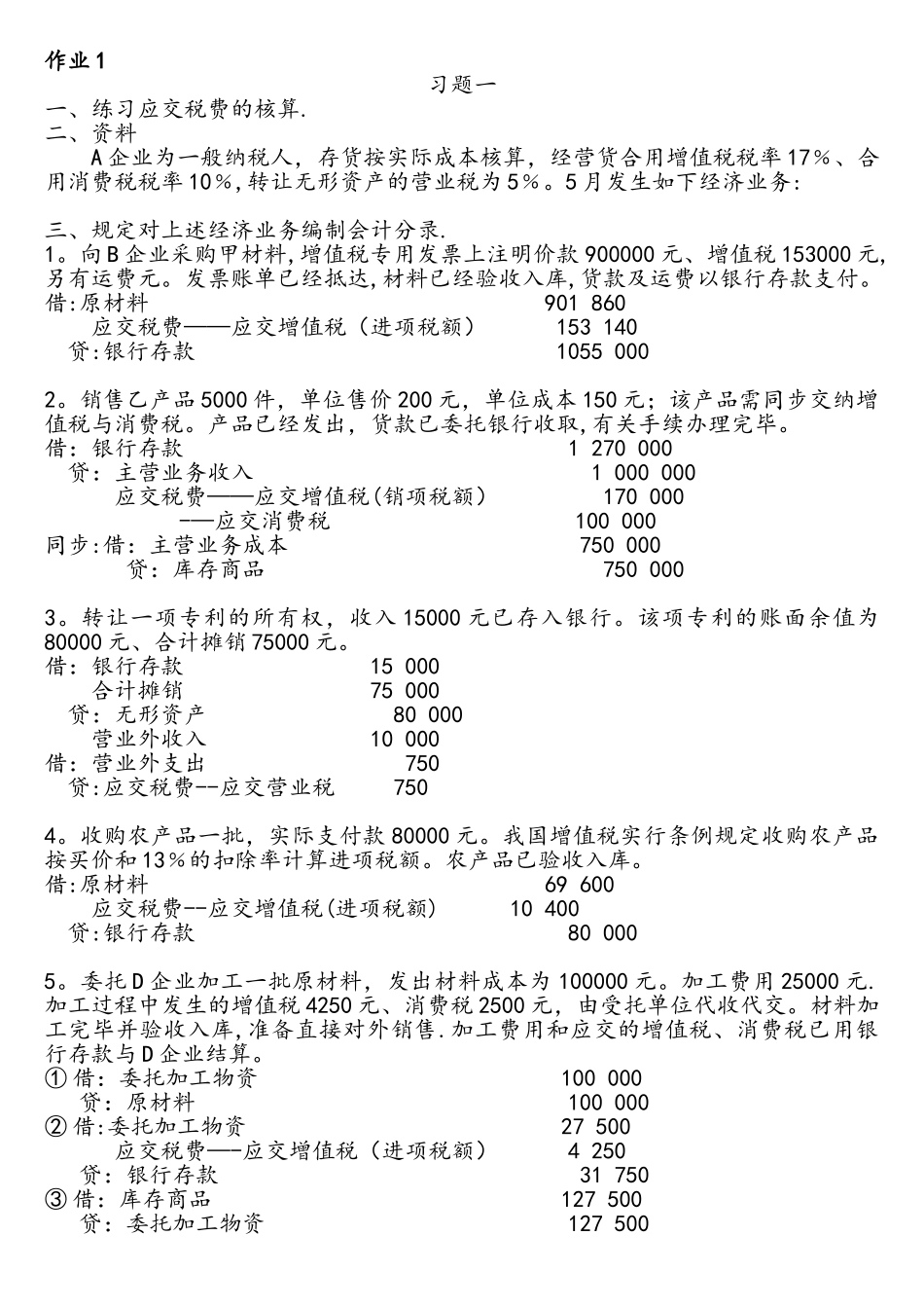 2025年电大中级财务会计形成性考核册_第2页