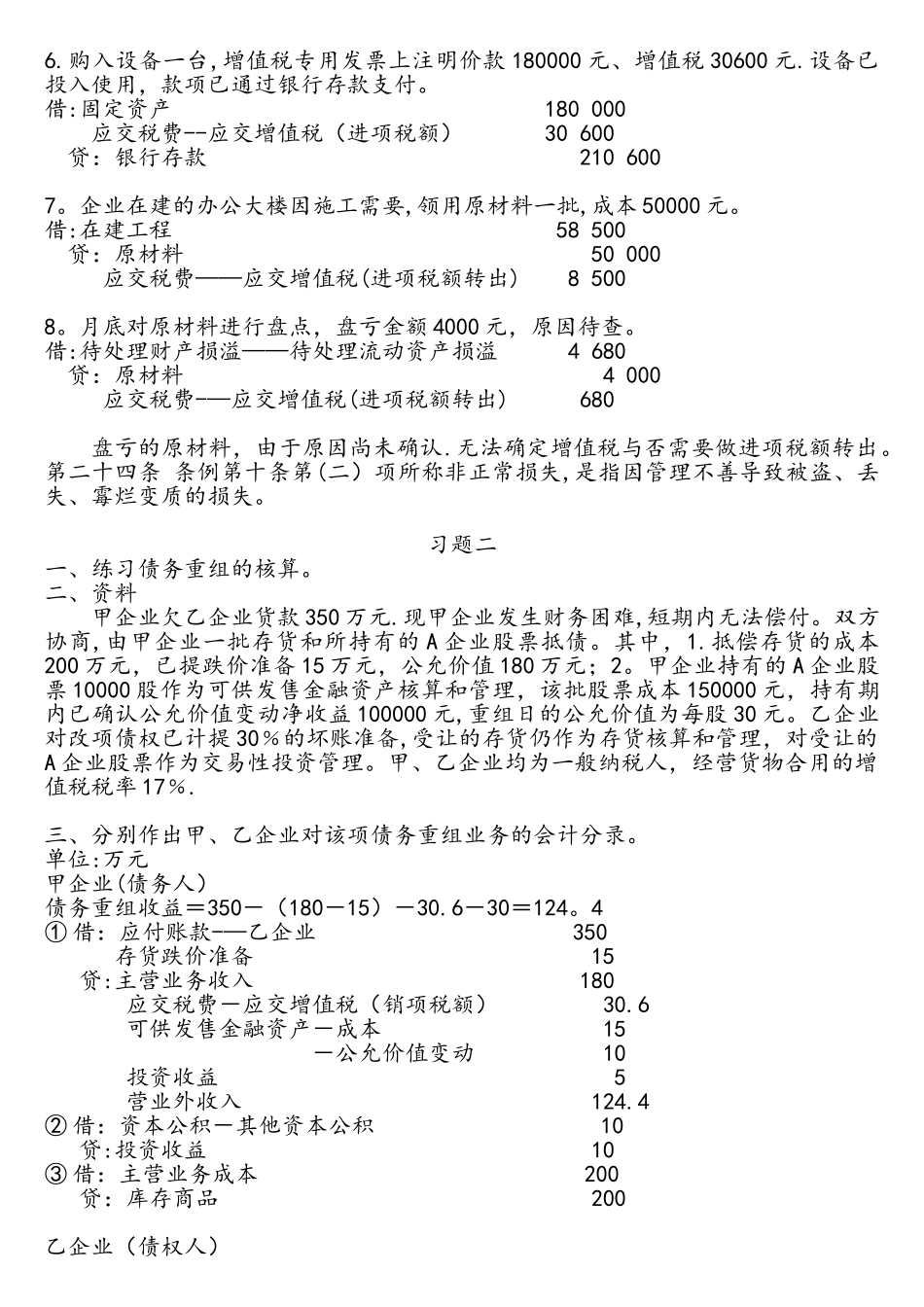 2025年电大中级财务会计形成性考核册_第3页