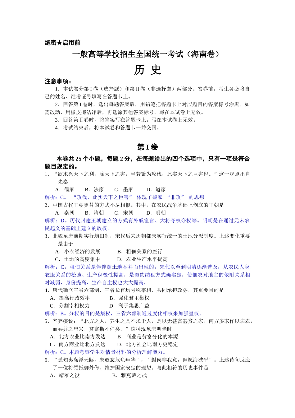 2025年历史高考真题历史海南卷解析版_第1页