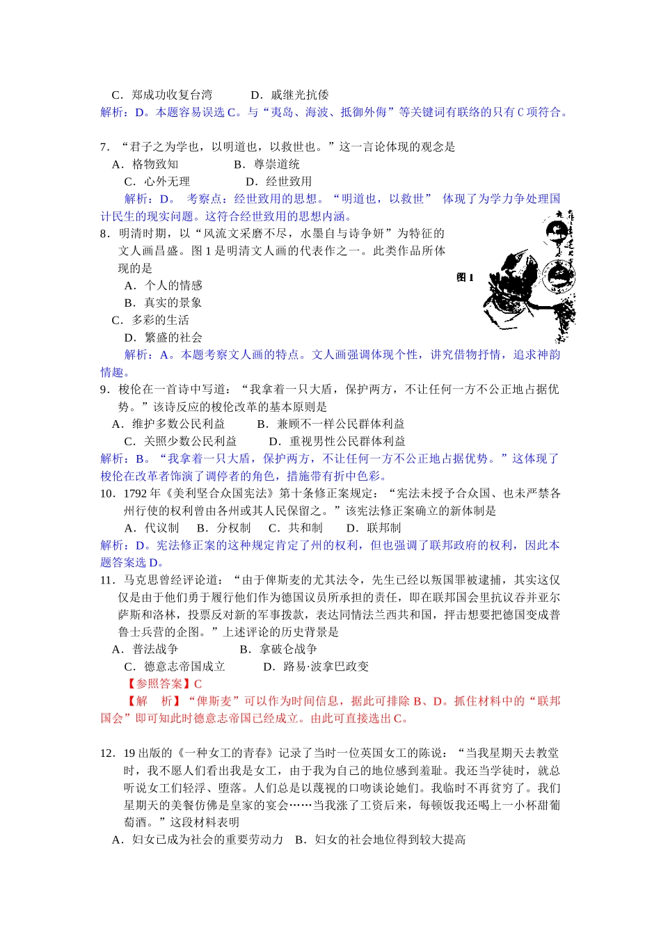 2025年历史高考真题历史海南卷解析版_第2页