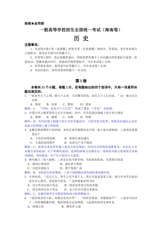 2025年历史高考真题历史海南卷解析版