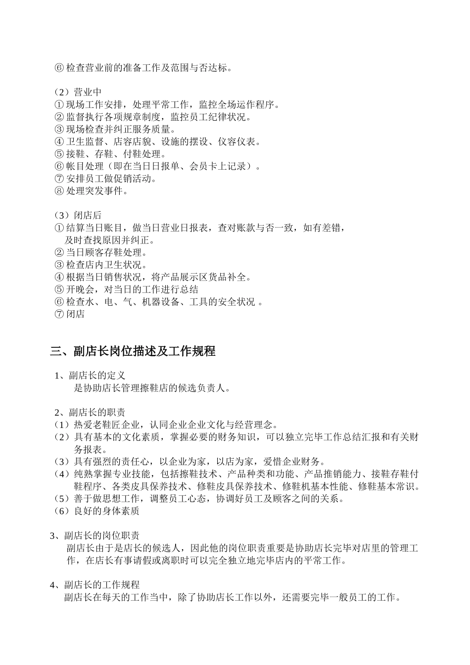 2025年老鞋匠经营管理手册鞋店制度全套_第2页