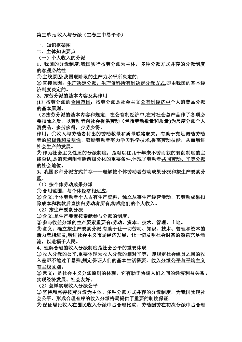 2025年经济生活第三单元主体知识点总结_第1页