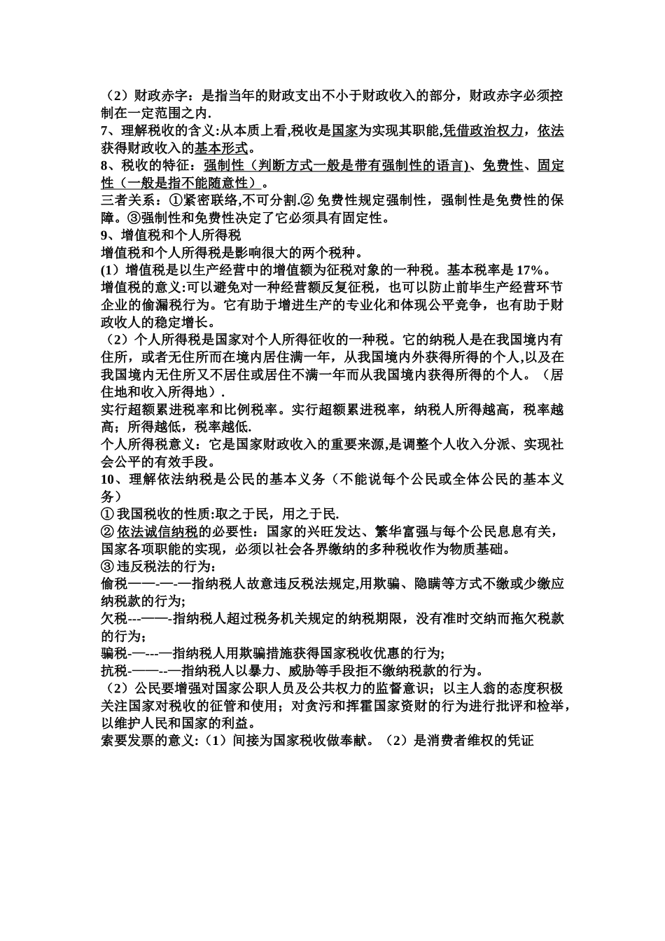 2025年经济生活第三单元主体知识点总结_第3页