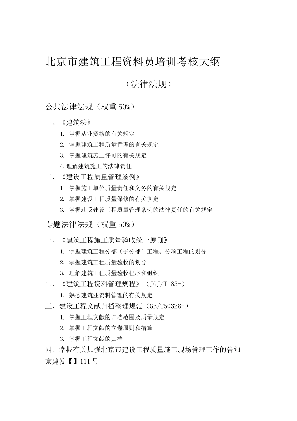 2025年资料员培训考核大纲_第2页
