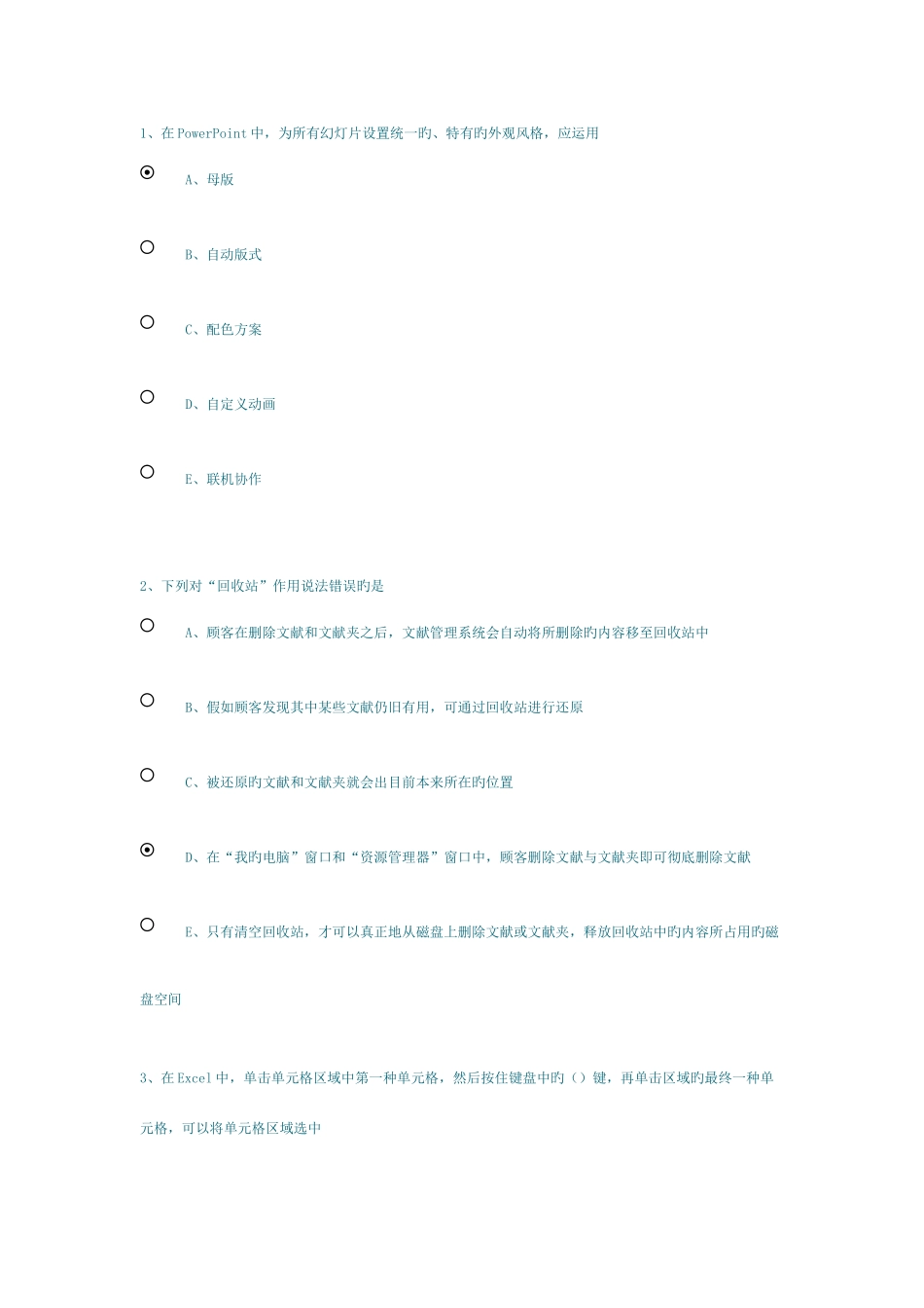 2025年计算机基础题库_第1页
