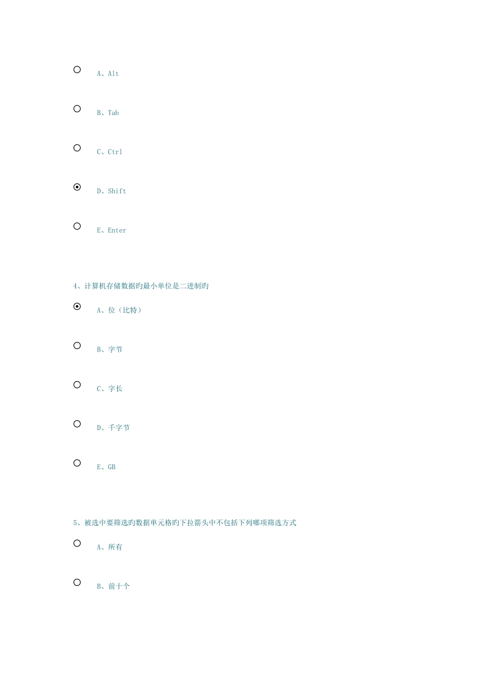 2025年计算机基础题库_第2页