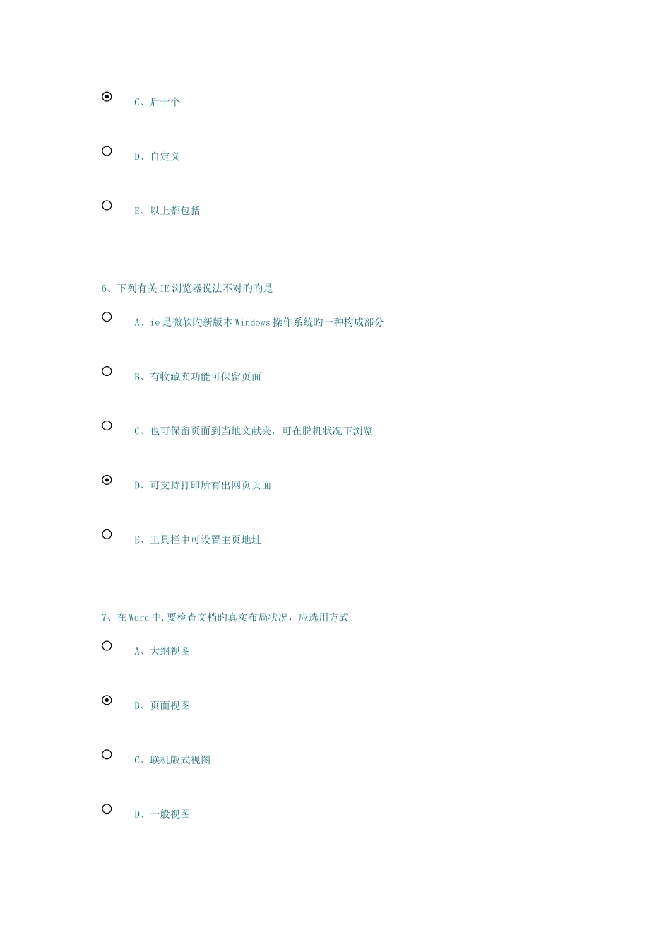 2025年计算机基础题库_第3页