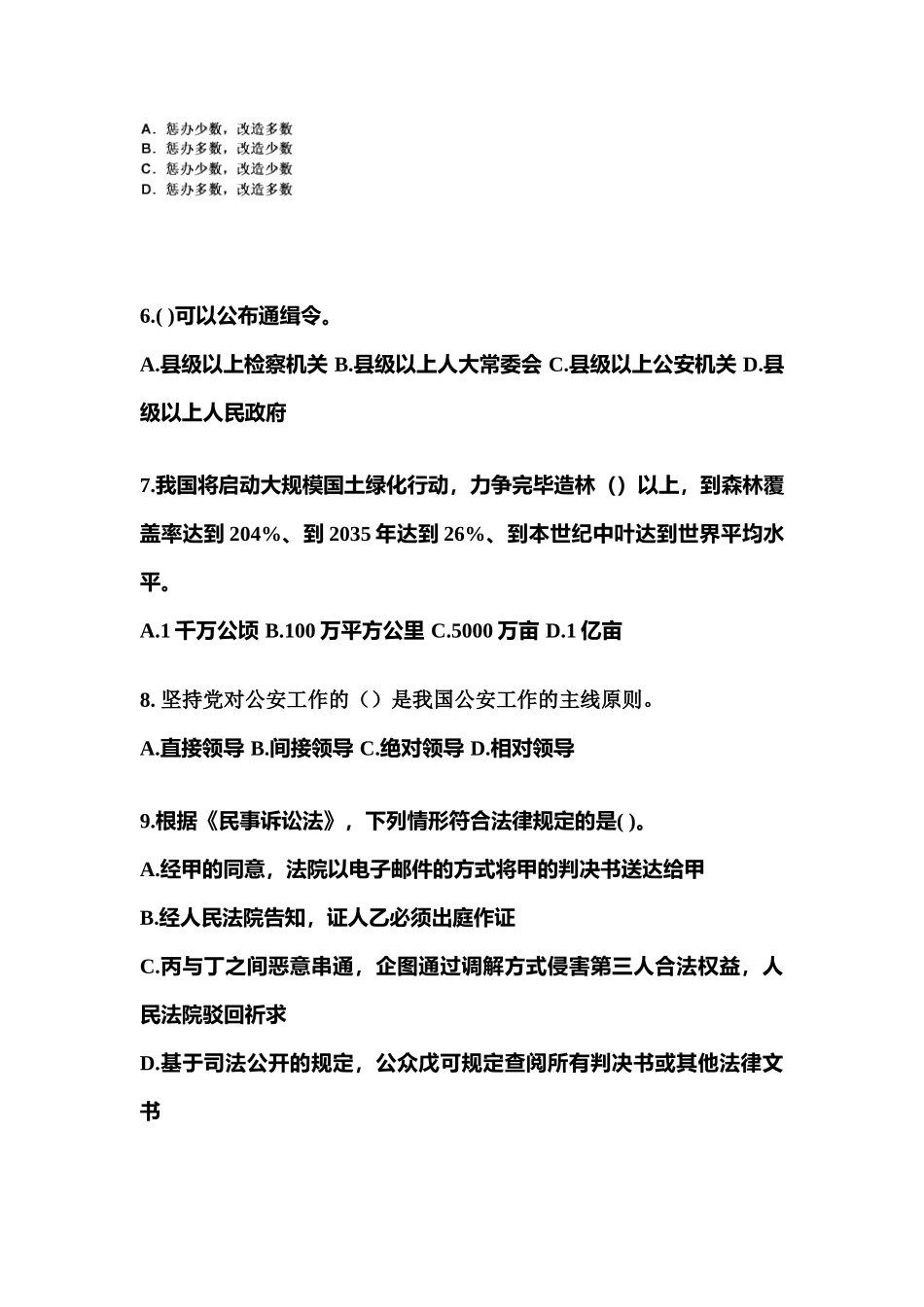 2025年宁夏回族自治区吴忠市警察招考公安专业科目模拟考试含答案_第2页