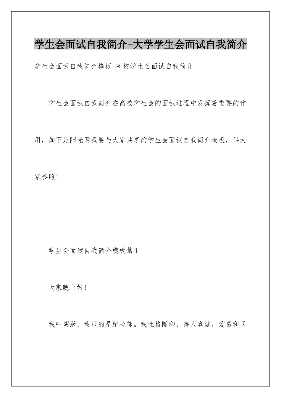 2025年学生会面试自我介绍大学学生会面试自我介绍_第1页