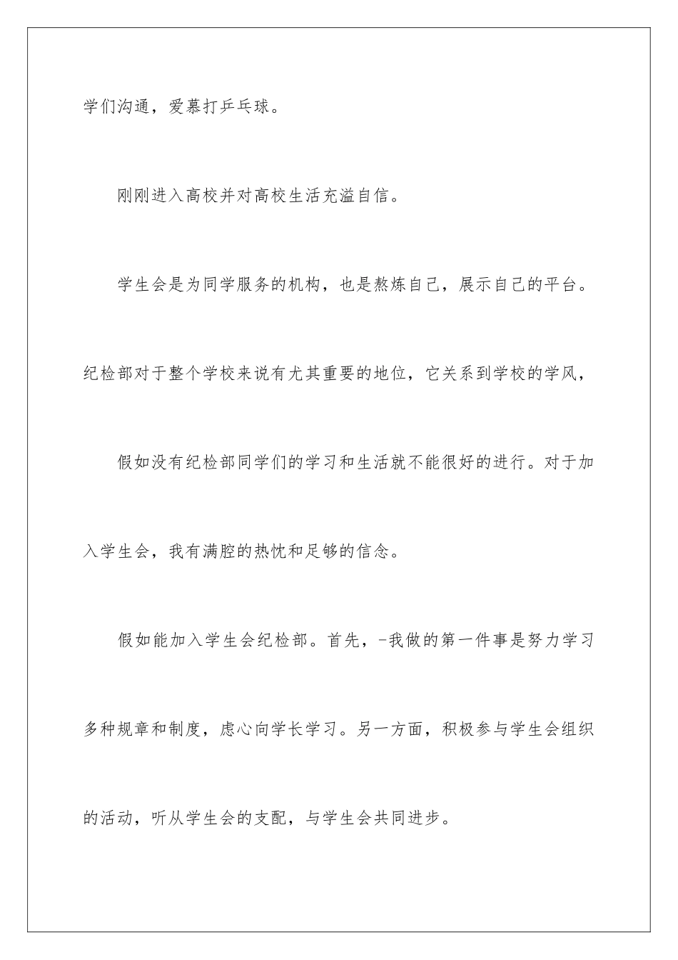 2025年学生会面试自我介绍大学学生会面试自我介绍_第2页