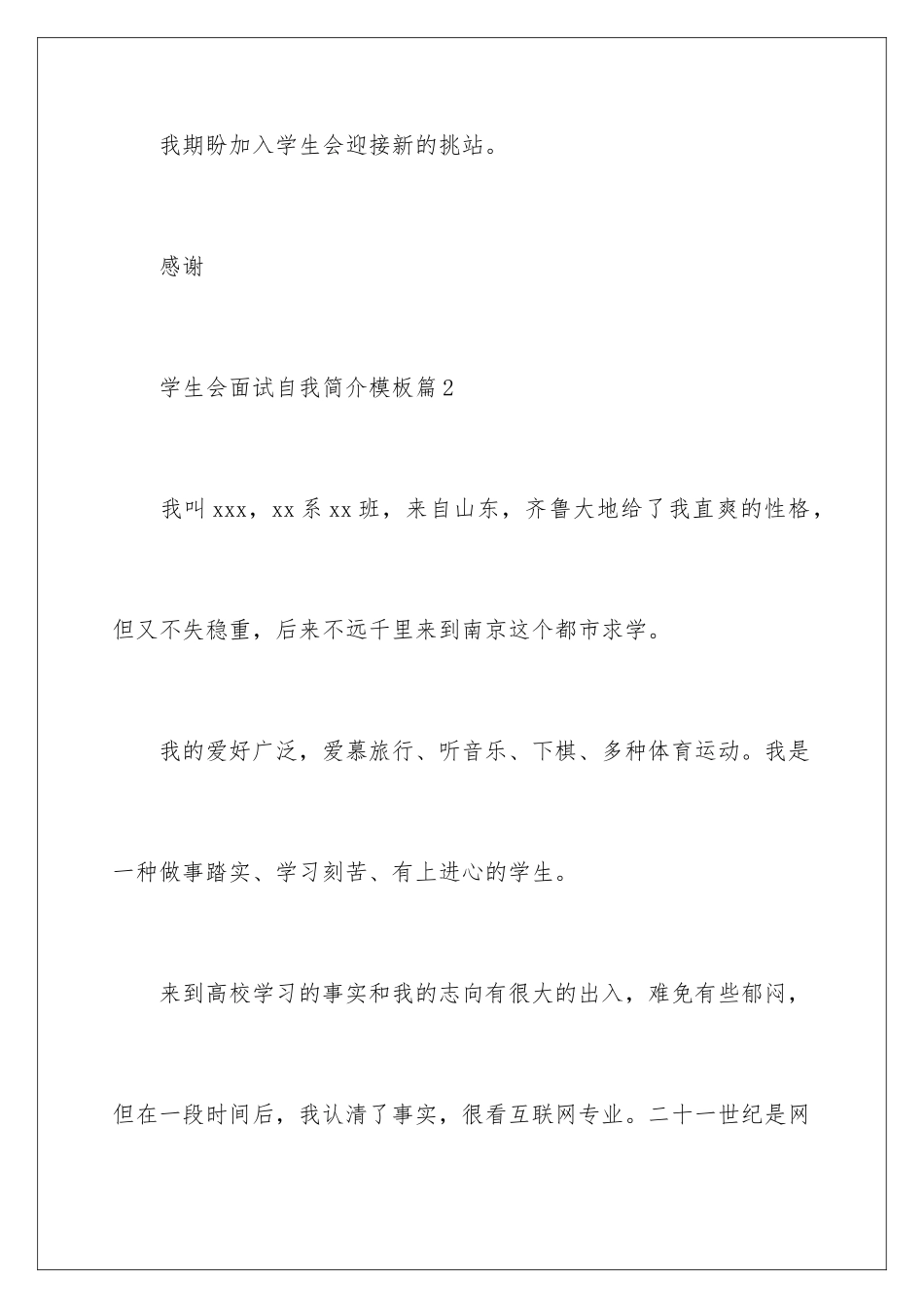 2025年学生会面试自我介绍大学学生会面试自我介绍_第3页