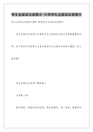 2025年学生会面试自我介绍大学学生会面试自我介绍