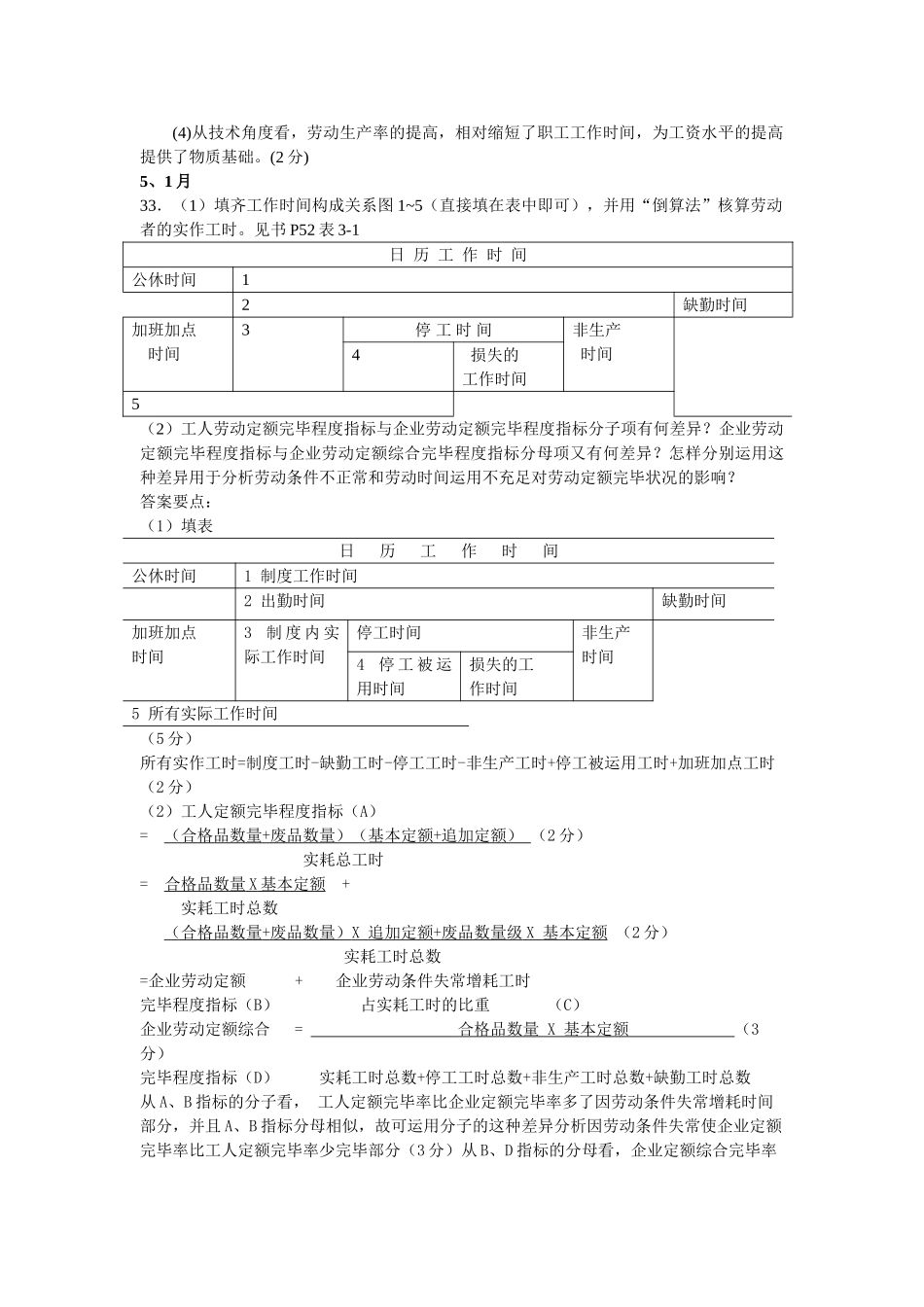 2025年人力资源统计学历年真题分题型汇总含部分参考答案_第3页