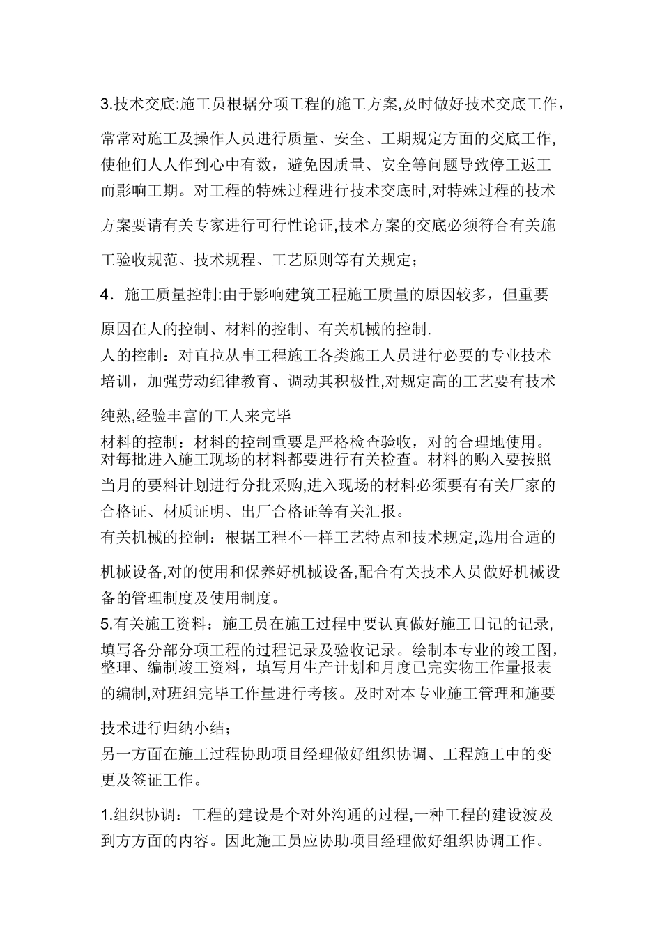 2025年施工员的职责_第2页