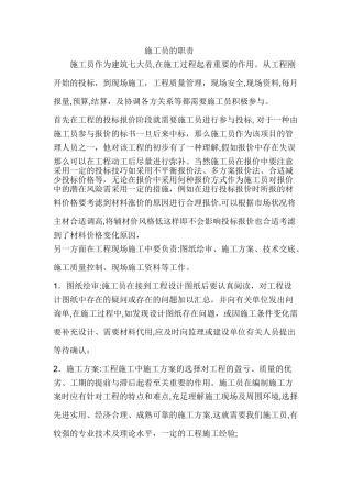 2025年施工员的职责
