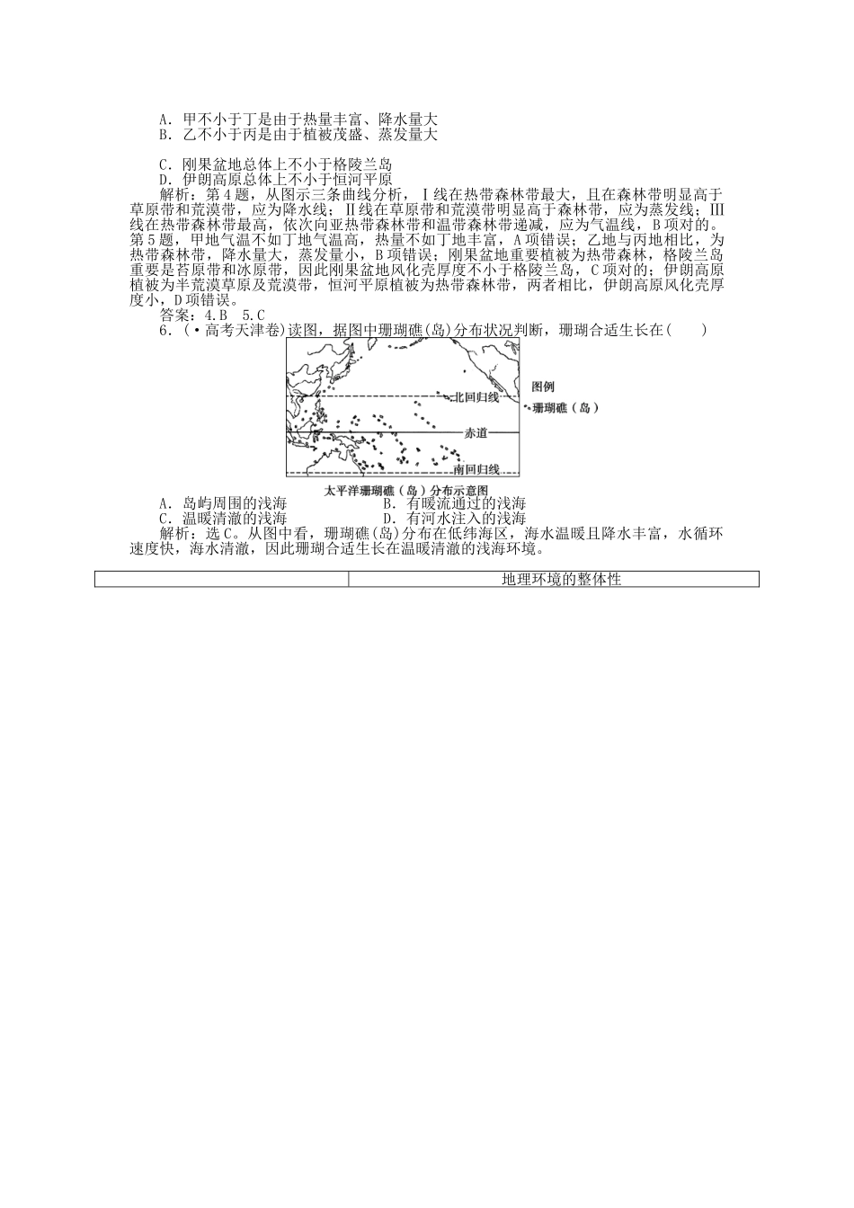 2025年优化方案福建专用高考地理总复习第五章第13讲自然地理环境的整体性真题演练_第2页