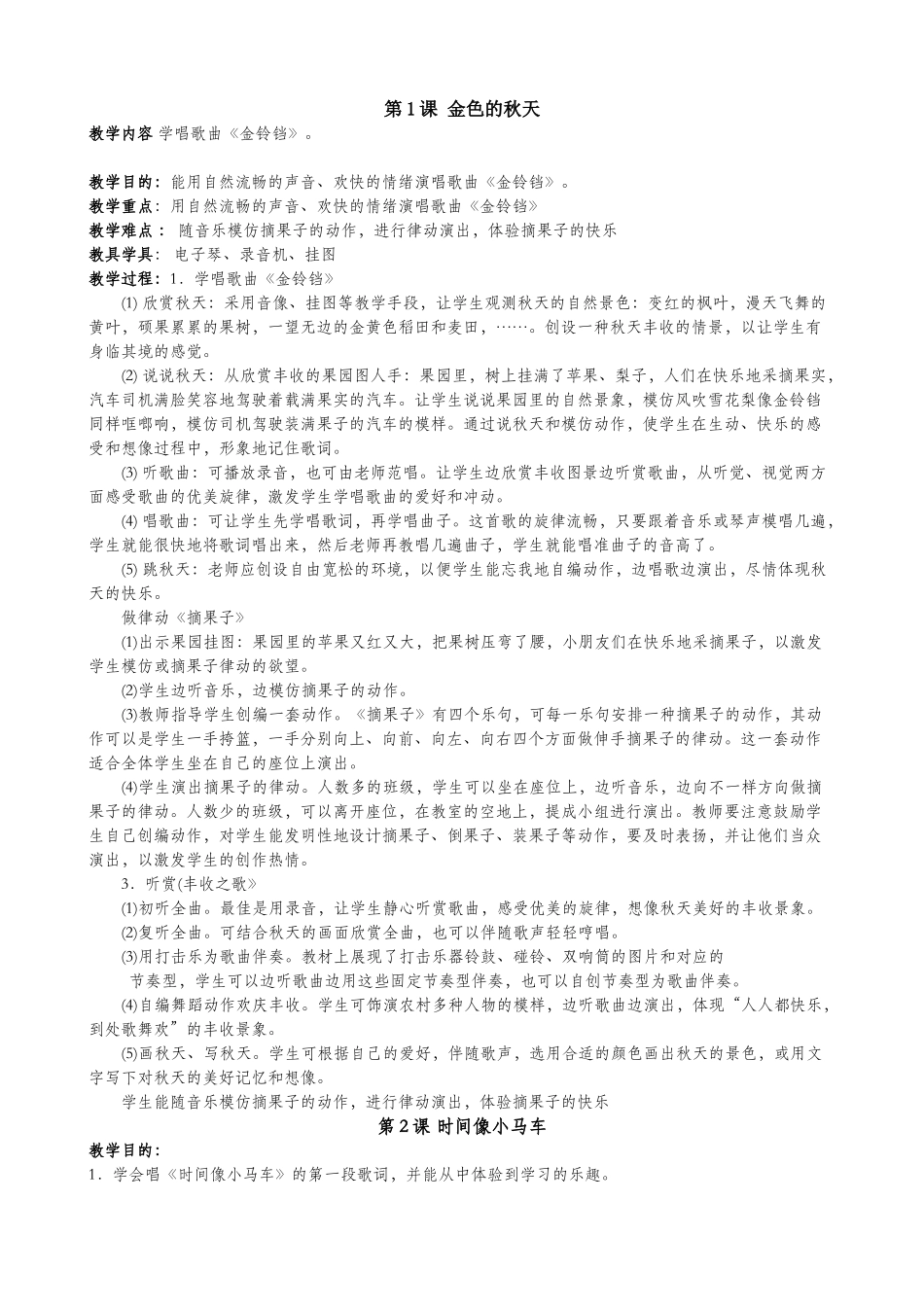 2025年湘教版小学音乐二年级上册全册教案_第1页
