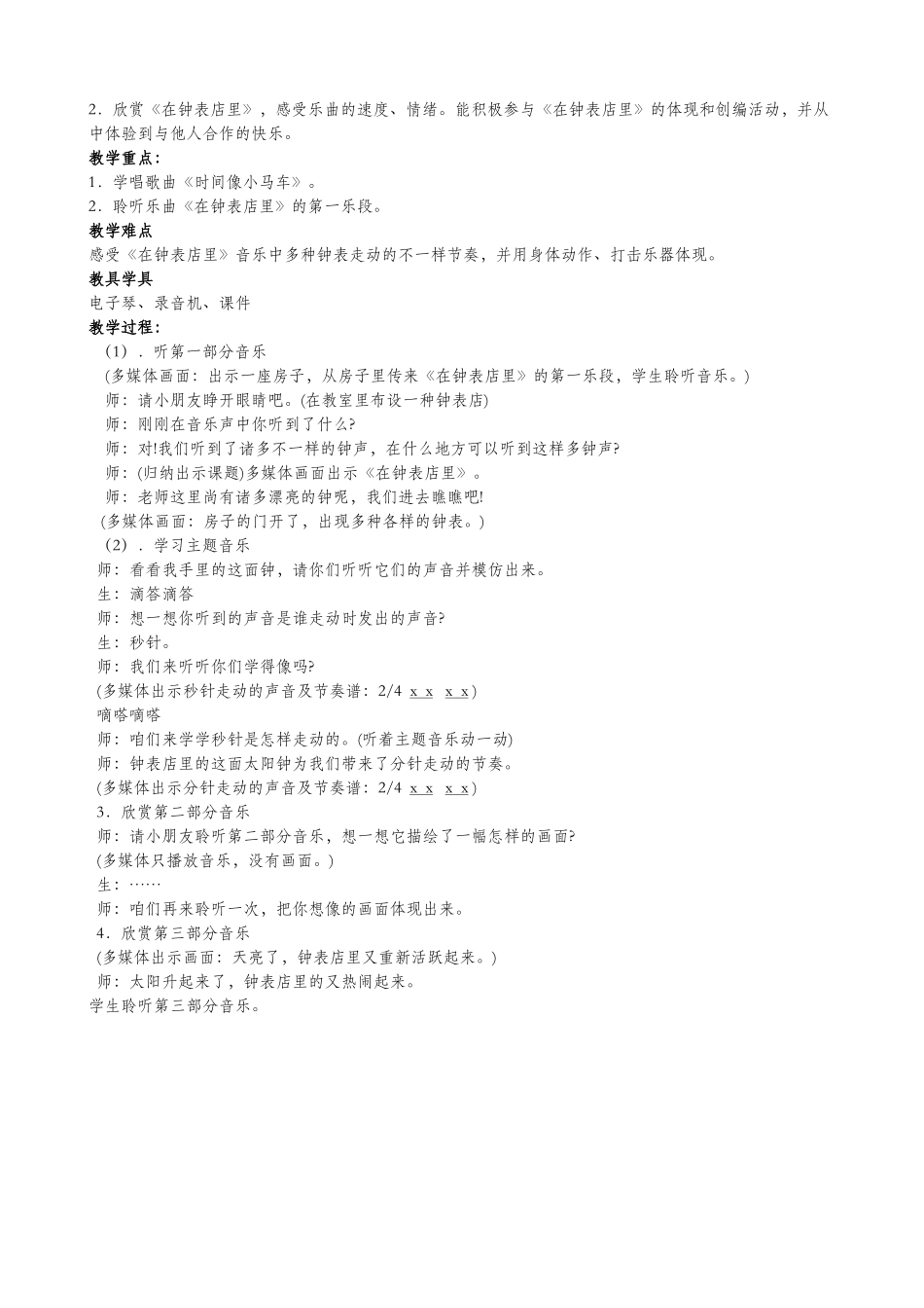 2025年湘教版小学音乐二年级上册全册教案_第2页