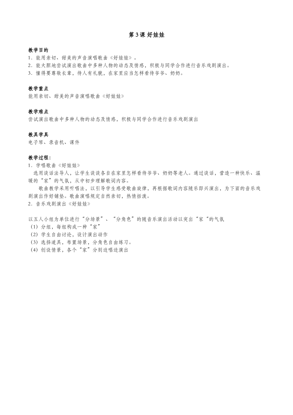 2025年湘教版小学音乐二年级上册全册教案_第3页