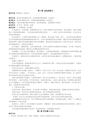 2025年湘教版小学音乐二年级上册全册教案