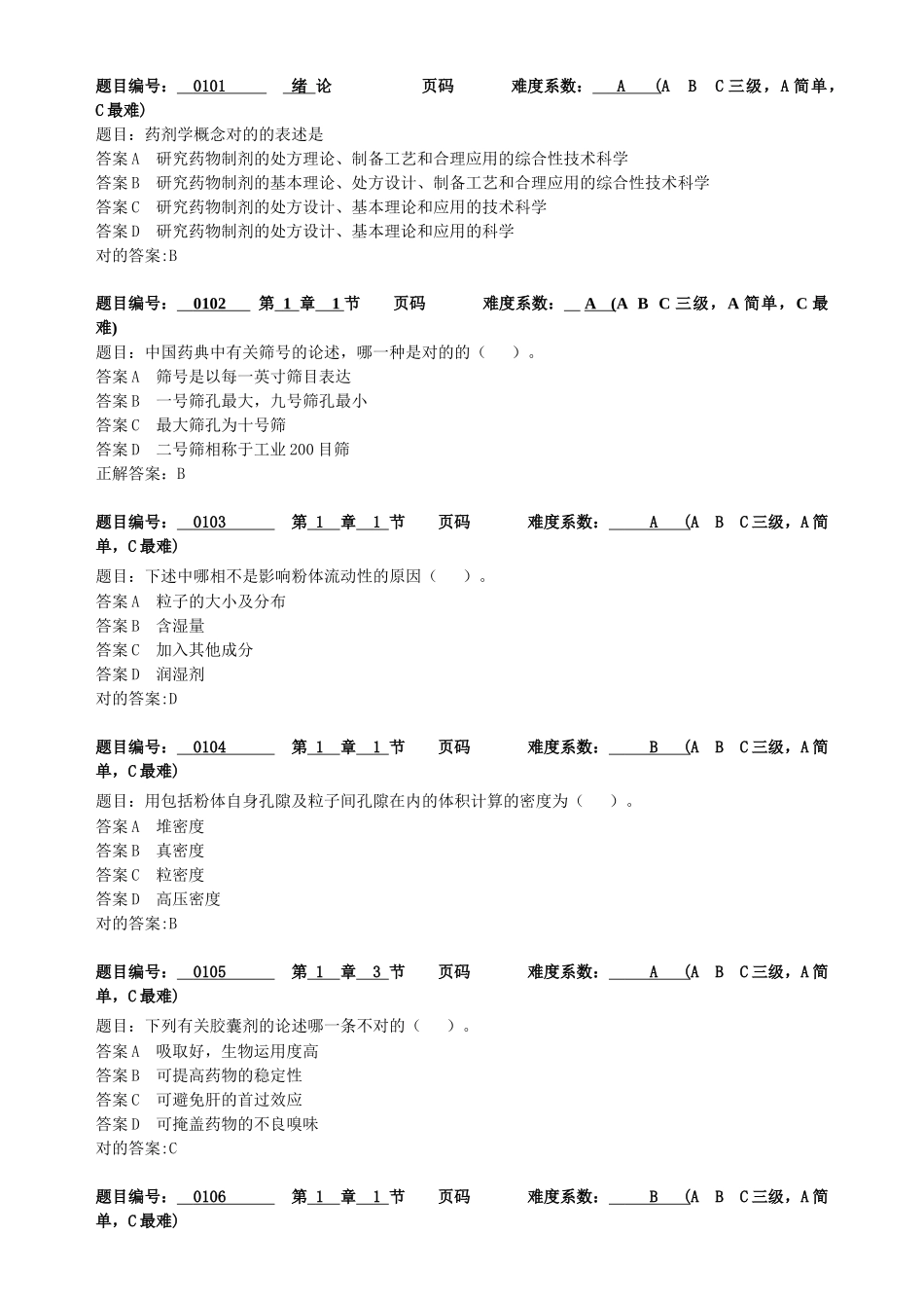 2025年药剂学期末复习题库附答案_第1页