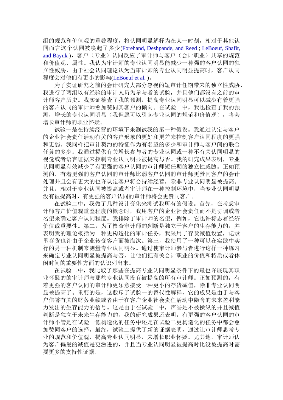 2025年客户认同程度和专业认同显著对审计师判断的影响本科毕业论文_第2页