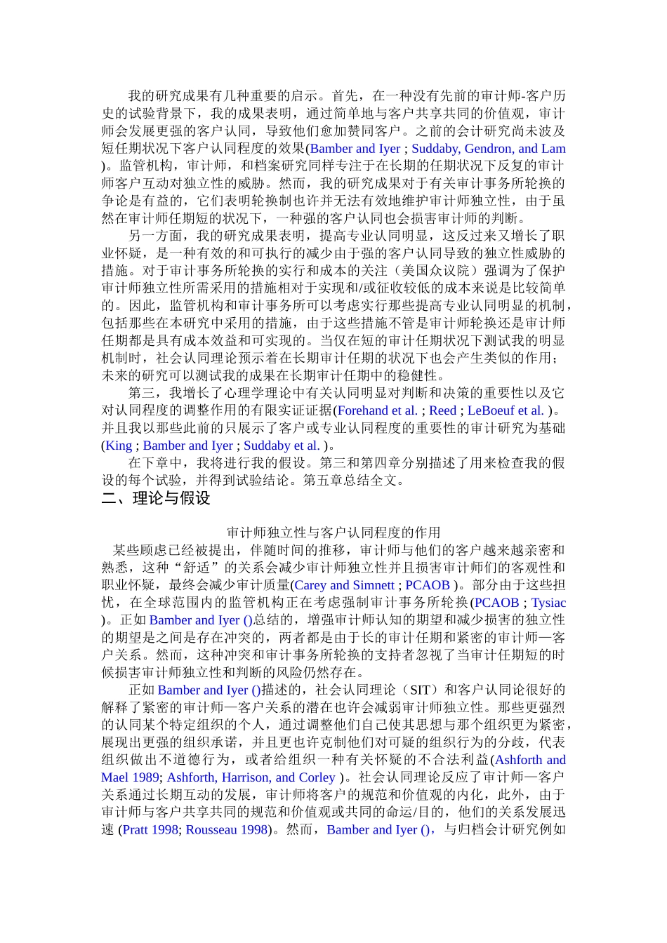 2025年客户认同程度和专业认同显著对审计师判断的影响本科毕业论文_第3页