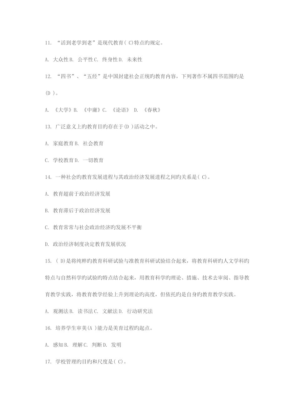 2025年教师招聘考试教育理论综合预测试_第3页