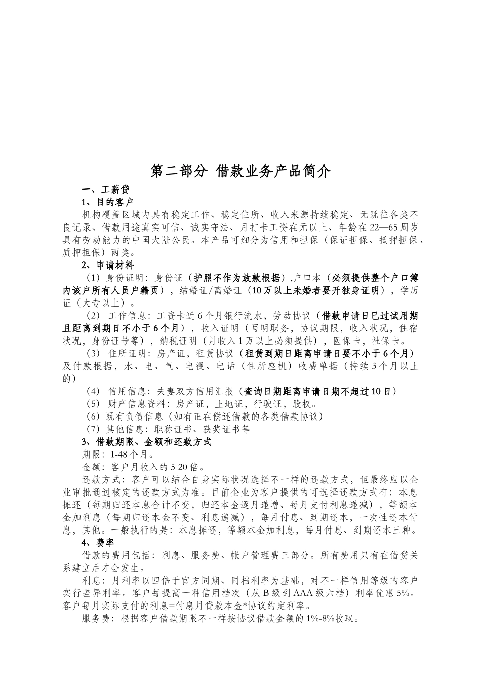 2025年实务手册—信贷风控客户经理培训手册全套_第2页