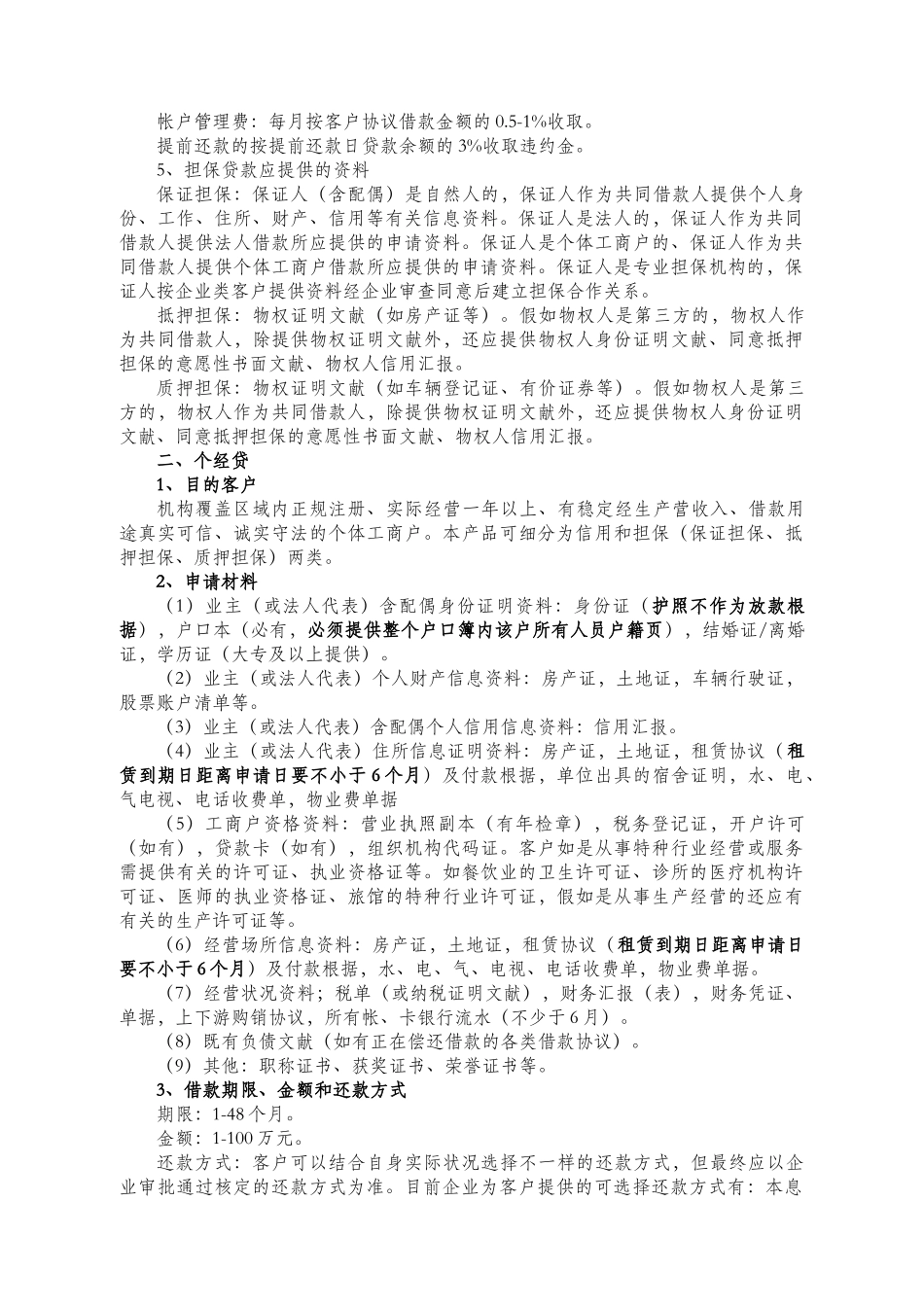 2025年实务手册—信贷风控客户经理培训手册全套_第3页