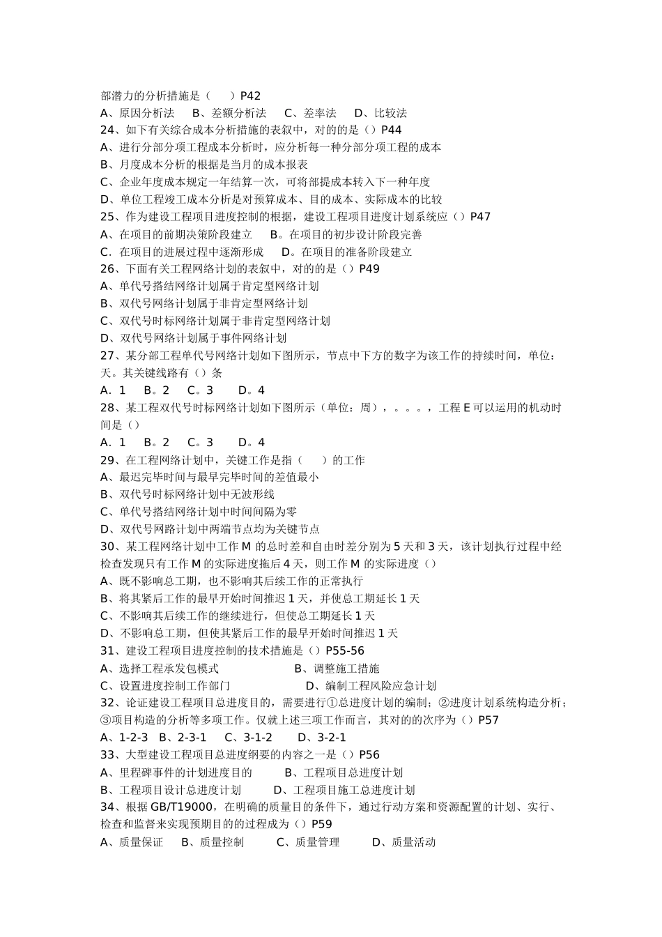 2025年全国一级建造师执业资格考试建设工程项目管理_第2页