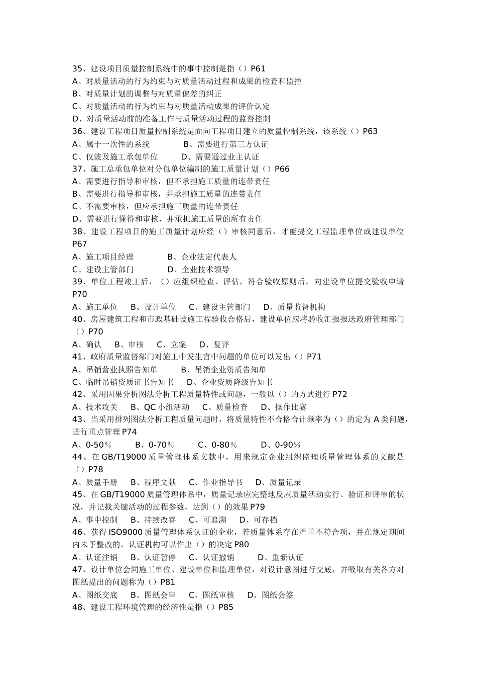 2025年全国一级建造师执业资格考试建设工程项目管理_第3页