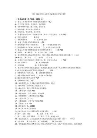 2025年全国一级建造师执业资格考试建设工程项目管理