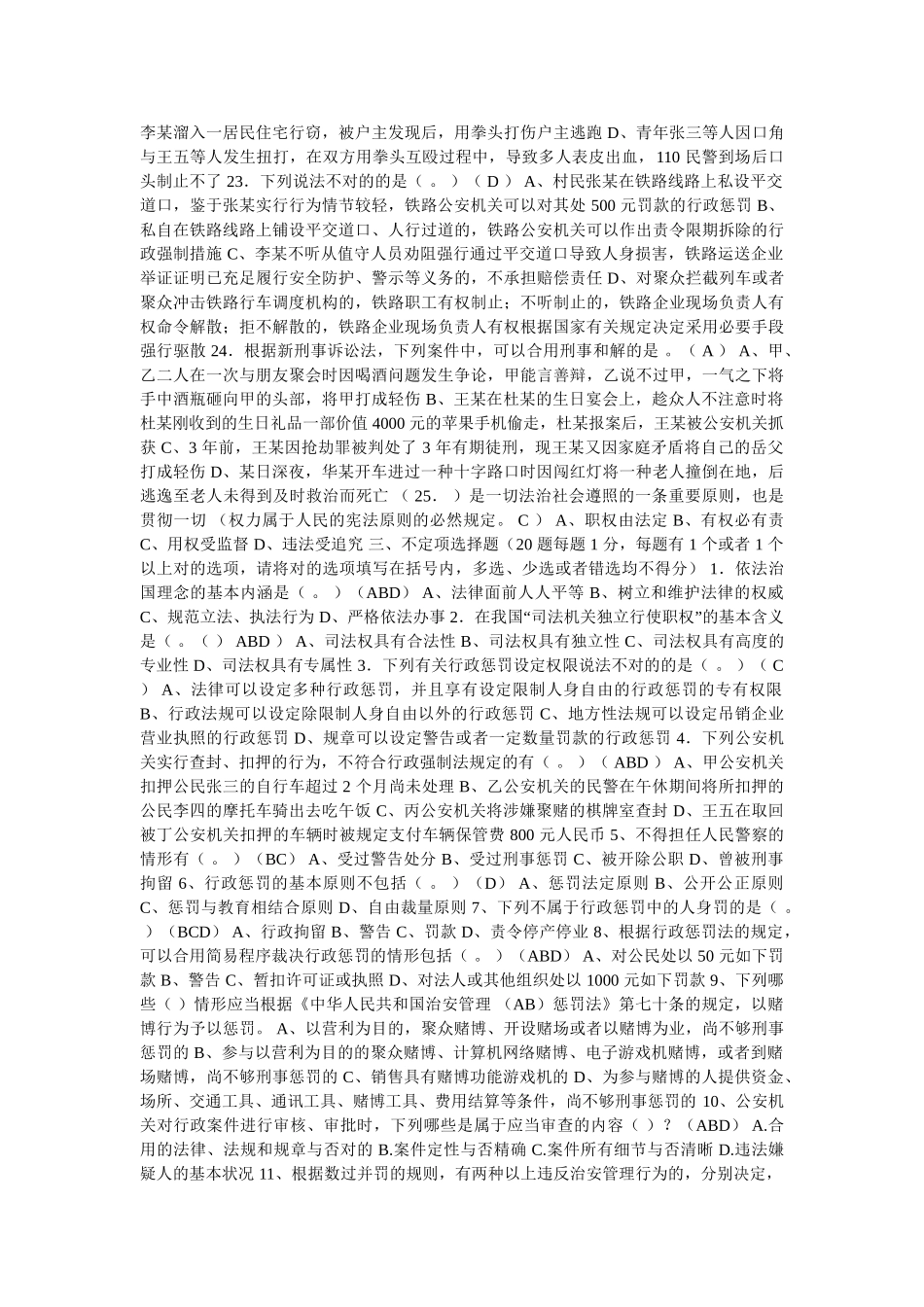 2025年公安机关人民警察中级执法资格考试模拟试题_第3页