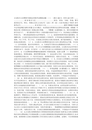 2025年公安机关人民警察中级执法资格考试模拟试题