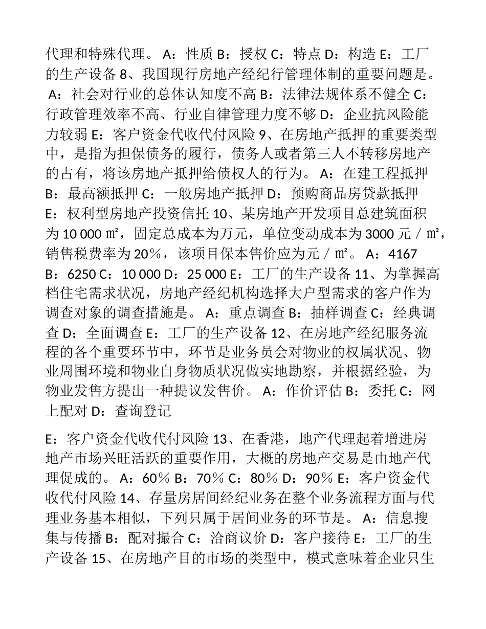 2025年内蒙古房地产经纪人制度与政策住房公积金管理的基本原则考试试卷_第2页