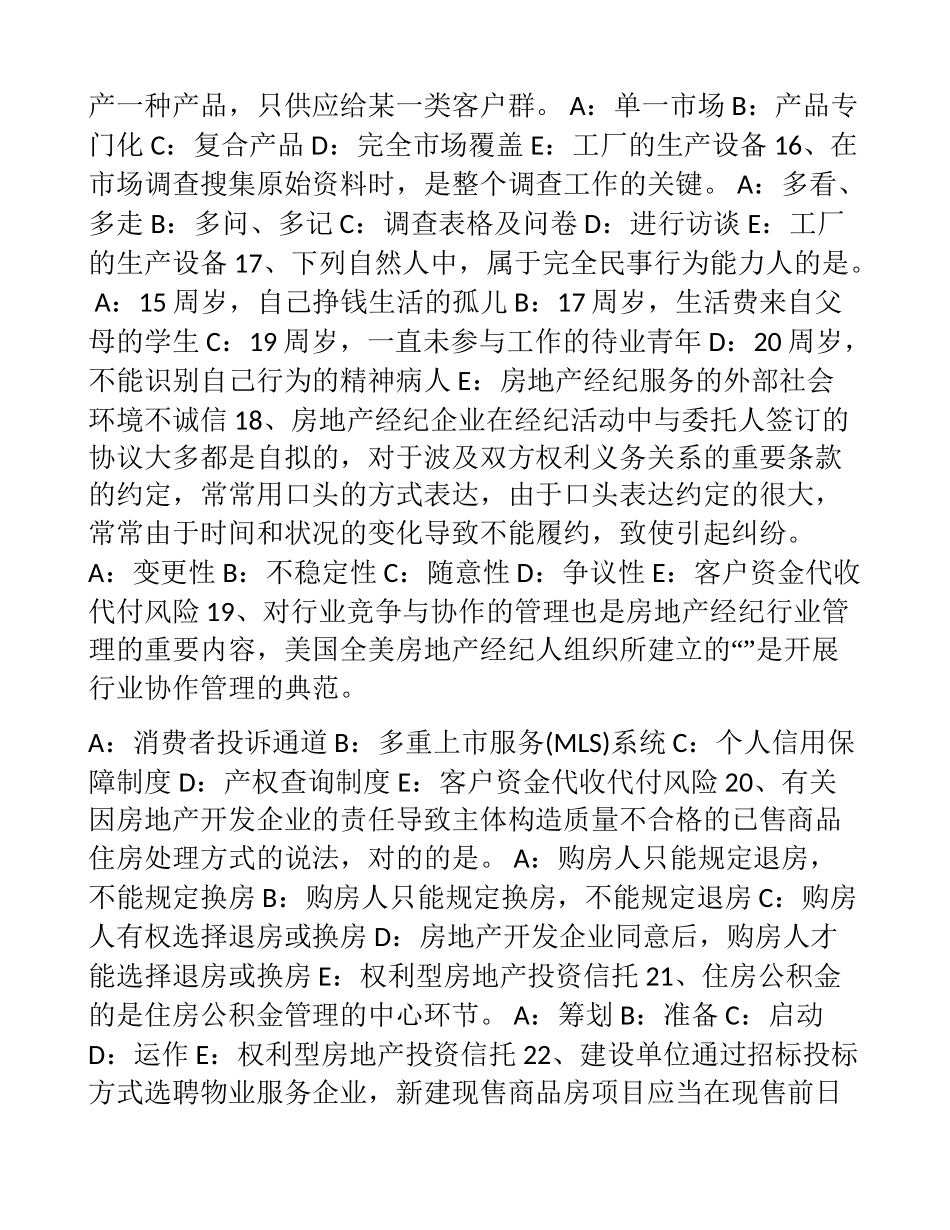 2025年内蒙古房地产经纪人制度与政策住房公积金管理的基本原则考试试卷_第3页