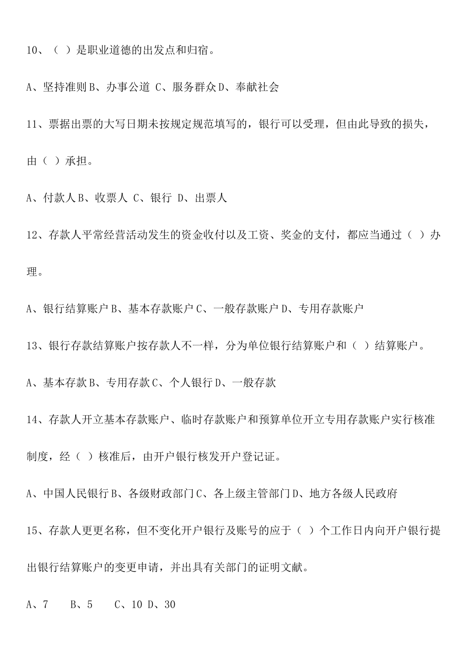 2025年浙江浙江省会计从业资格考试两门试题及答案_第3页