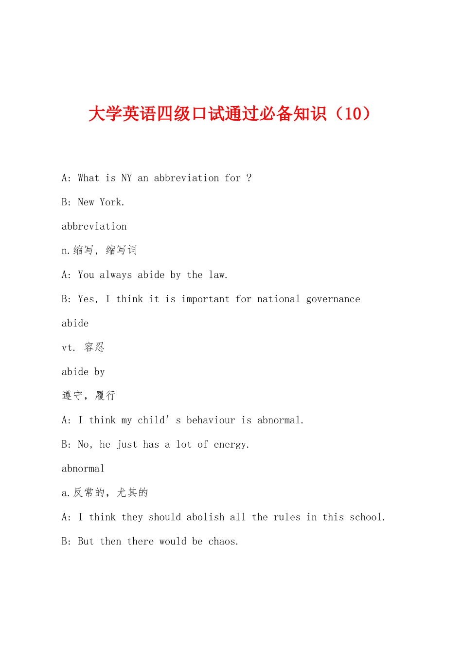 2025年大学英语四级口试通过知识_第1页