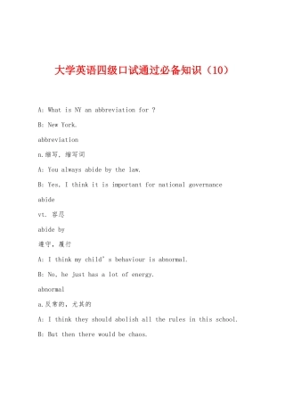 2025年大学英语四级口试通过知识