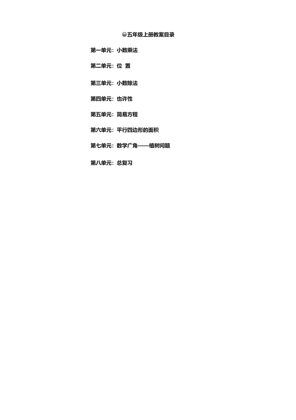 2025年人教版五年级数学上册全册教案_第1页