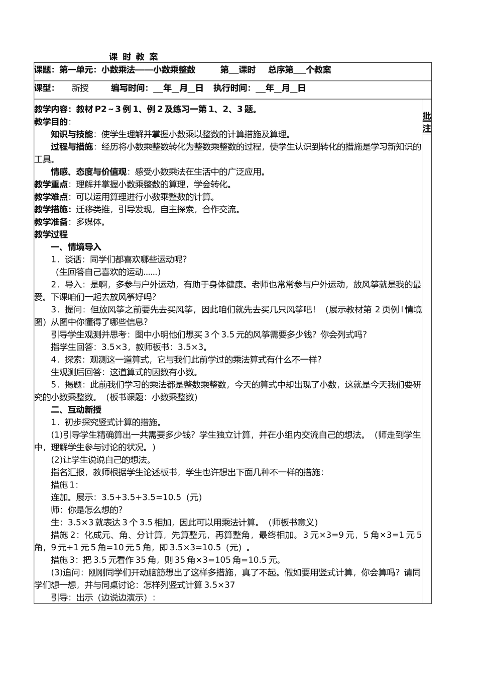 2025年人教版五年级数学上册全册教案_第2页