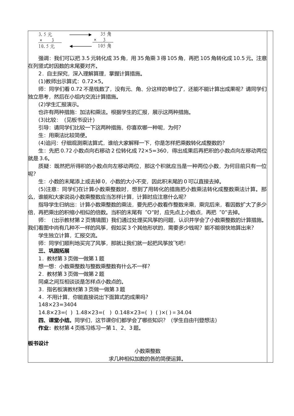 2025年人教版五年级数学上册全册教案_第3页